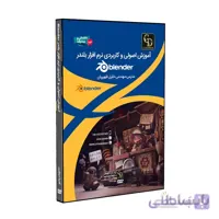 پکیج آموزش کامل بلندر Blender