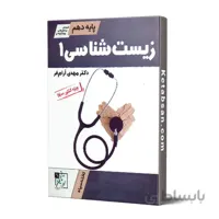 زیست شناسی دهم تخته سیاه
