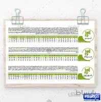 دانلود لایه باز تقویم خطی 1401