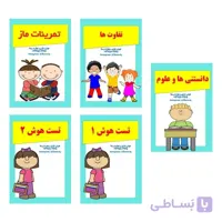 پکیج تقویت هوش ۷ تا ۱۰ ساله