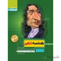 سیر تا پیاز هندسه دهم ریاضی