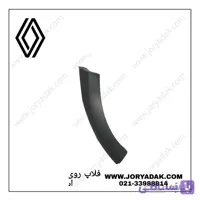 فلاپ روی سپر عقب چپ استپ وی
