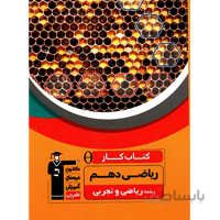 کتاب کار ریاضی دهم قلم چی