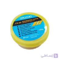 خمیر فلکس کاسه ای یاکسون YX-20 ا YAXUN YX-20 SOLDERING PASTE