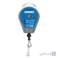 بالانسر سوماک 1.5 کیلوگرم مدل SA-2203 ا SUMAKE SA-2203 SPRING BALANCER