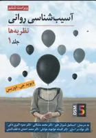 آسیب شناسی روانی نظریه ها جلد 1