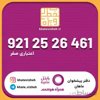 سیم کارت اقتصادی رایتل 09212526461