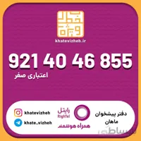 سیم کارت 09214046855
