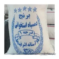 برنج دم سیاه استخوانی فوق اعلا گیلان در کیسه 10 کیلوگرمی ا Bone black above the threshold of Ashrafieh