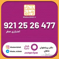 سیم کارت اقتصادی رایتل 09212526477