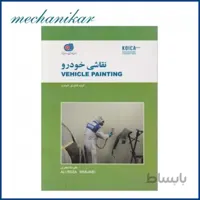 کتاب نقاشی خودرو