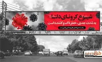 طرح بیلبورد کرونا دلتا
