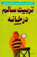 تربیت سالم در خانه