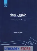 حقوق بیمه ویراست2/بابایی