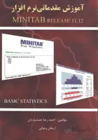 اموزش مقدماتی نرم افزار آماری MINITAB