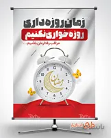 طرح پوستر روزه خواری ماه رمضان