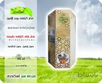 عطر گیاهی روح الامین