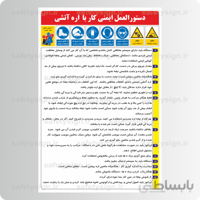 9244 -دستورالعمل ایمنی كار با اره آتشی