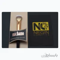 براش آرایشی میچانو کد CG7E