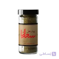 پودر هل درجه 1