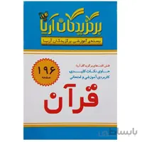 فلش کارت قرآن چهارم دبستان