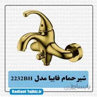 شیر دوش کرومات مدل فابیا 2232BH