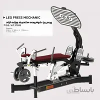 پرس پا خوابیده متحرک وزنه آزاد مدل D.O.S/H.T57283