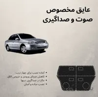 ست ۴ تکه عایق درب ریو