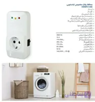 محافظ ماشین لباسشویی ارت دار