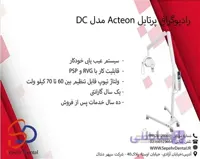 رادیوگرافی پرتابل Acteon مدل DC