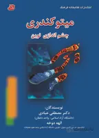کتاب میتوکندری (چشم اندازی نوین)