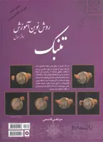 روش نوین آموزش تمبک 1