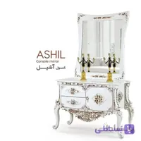 آینه و کنسول مدل آشیل