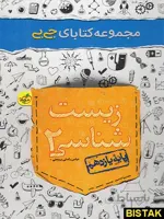 جیبی زیست شناسی یازدهم خیلی سبز