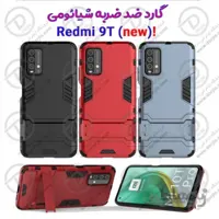 گارد ضد ضربه شیائومی Redmi 9T