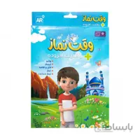 مجموعه کتاب صوتی و تصویری آموزش نماز