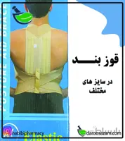 قوز بند طبی کش اورتو موری Ortho Mori Posture Aid Elastic Brace