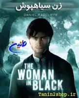 فیلم سینمایی ترسناک زن سیاهپوش the woman in black
