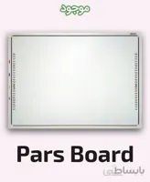 برد هوشمند پارس مدل Pars Board