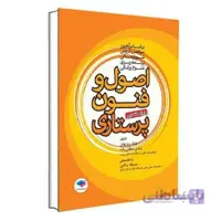 اصول و فنون پرستاری روزبهان | جامعه نگر