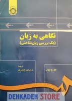 نگاهی به زبان/جورج یول،ت:حیدری