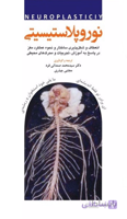 کتاب نوروپلاستیسیتی
