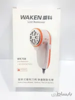 دستگاه پرزگیر لباس واکن WAKEN مدل WK۷۰۸