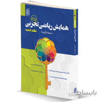 همایش ریاضی تجربی
