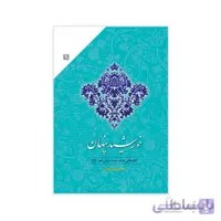 کتاب خورشید پنهان اثر محمد علی انصاری