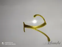 استیکر حرف Y