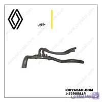 شلنگ پائین رادیاتور مگان ۲۰۰۰