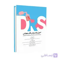 کتاب اصول پایه و روش‌‌‌‌های بیهوشی