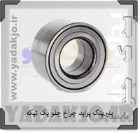 بلبرینگ پراید چرخ جلو یک تیکه حامد