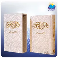 قرآن عروس داماد جيبي قابدار کاغذ تحریر(كد2063)